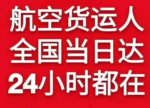 张家口航空邮寄货物、航空货运:物流行业各岗位招聘